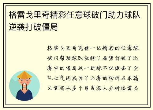 格雷戈里奇精彩任意球破门助力球队逆袭打破僵局