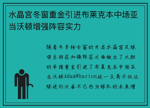 水晶宫冬窗重金引进布莱克本中场亚当沃顿增强阵容实力 水晶宫冬窗重金引进布莱克本中场亚当沃顿增强阵容实力