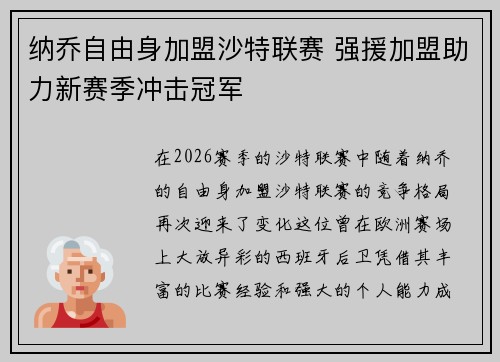 纳乔自由身加盟沙特联赛 强援加盟助力新赛季冲击冠军