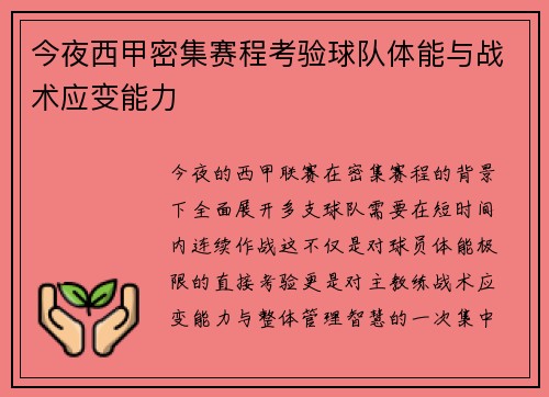 今夜西甲密集赛程考验球队体能与战术应变能力 今夜西甲密集赛程考验球队体能与战术应变能力