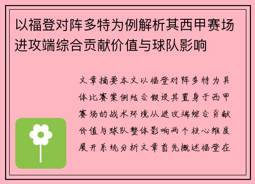 以福登对阵多特为例解析其西甲赛场进攻端综合贡献价值与球队影响
