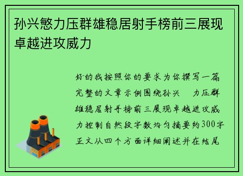 孙兴慜力压群雄稳居射手榜前三展现卓越进攻威力